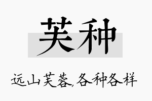 芙种名字的寓意及含义