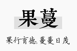 果蔓名字的寓意及含义