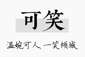 可笑名字的寓意及含义