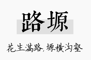 路塬名字的寓意及含义