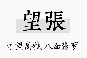 望张名字的寓意及含义