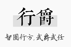 行爵名字的寓意及含义