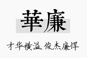 华廉名字的寓意及含义