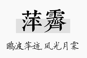 萍霁名字的寓意及含义