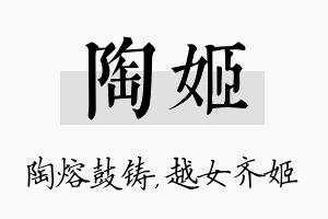 陶姬名字的寓意及含义