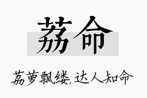 荔命名字的寓意及含义