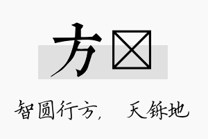 方焮名字的寓意及含义