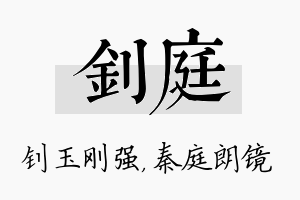 钊庭名字的寓意及含义