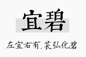 宜碧名字的寓意及含义