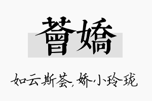 荟娇名字的寓意及含义