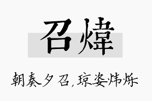 召炜名字的寓意及含义