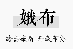 娥布名字的寓意及含义