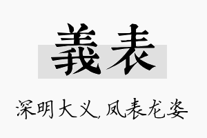 义表名字的寓意及含义