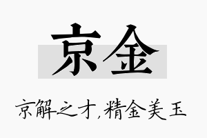 京金名字的寓意及含义