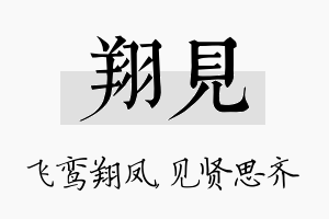 翔见名字的寓意及含义