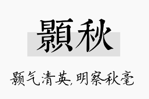 颢秋名字的寓意及含义