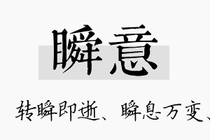 瞬意名字的寓意及含义