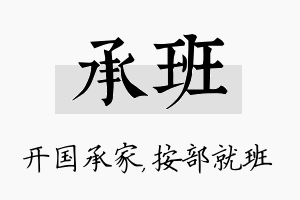 承班名字的寓意及含义