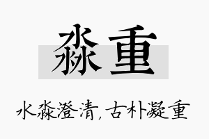 淼重名字的寓意及含义