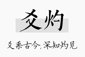 爻灼名字的寓意及含义