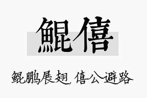 鲲僖名字的寓意及含义