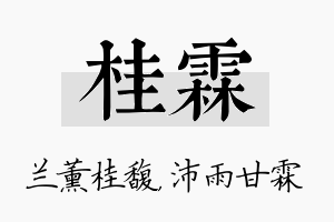 桂霖名字的寓意及含义