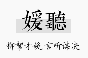 媛听名字的寓意及含义