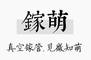 镓萌名字的寓意及含义