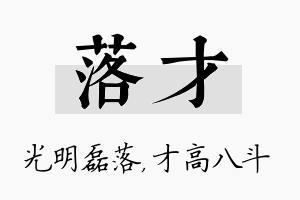 落才名字的寓意及含义