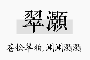 翠灏名字的寓意及含义