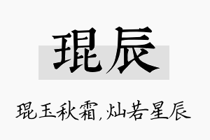 琨辰名字的寓意及含义