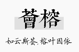 荟榕名字的寓意及含义