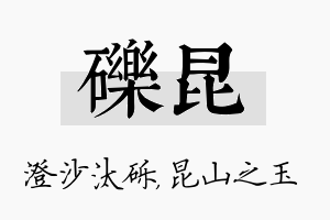 砾昆名字的寓意及含义