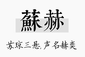 苏赫名字的寓意及含义