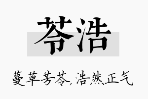 苓浩名字的寓意及含义