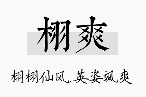 栩爽名字的寓意及含义