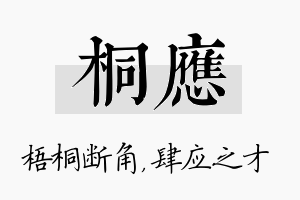 桐应名字的寓意及含义