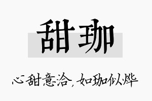 甜珈名字的寓意及含义