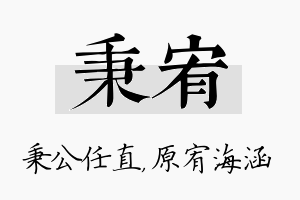 秉宥名字的寓意及含义