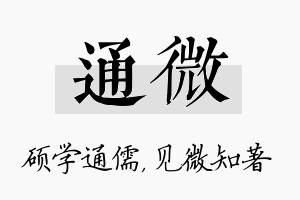 通微名字的寓意及含义