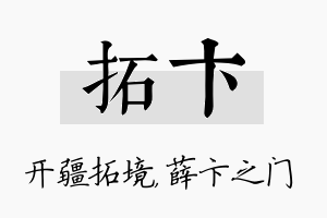 拓卞名字的寓意及含义