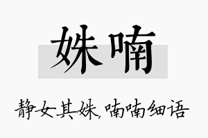 姝喃名字的寓意及含义