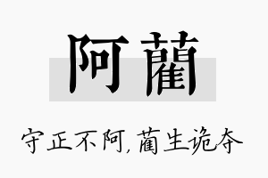 阿蔺名字的寓意及含义