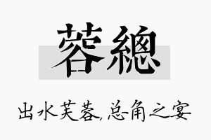 蓉总名字的寓意及含义