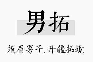 男拓名字的寓意及含义