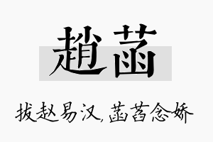 赵菡名字的寓意及含义