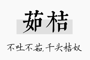 茹桔名字的寓意及含义