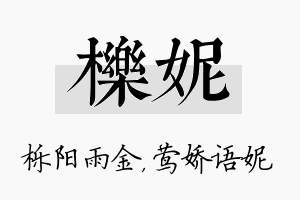 栎妮名字的寓意及含义