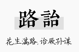 路诒名字的寓意及含义