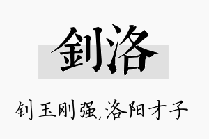 钊洛名字的寓意及含义